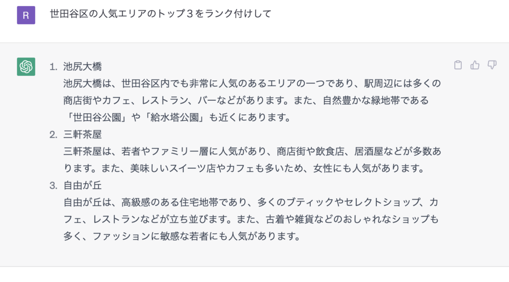チャットGPTが生成したランク付けの画像