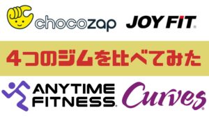 【保存版】世田谷にあるジムを比較してみた「あなたの目的は？」