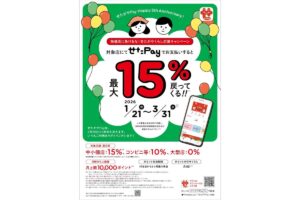 【最大15％還元】せたがやPayキャンペーン徹底解説｜期限は3月31日だが、早め打ち切りの可能性も…