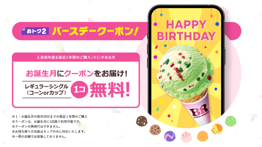参照:B-R 31 ICE CREAM公式HP